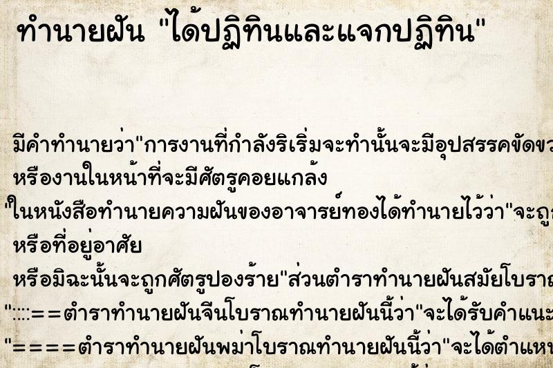 ทำนายฝันทำนายฝันได้ปฏิทินและแจกปฏิทิน