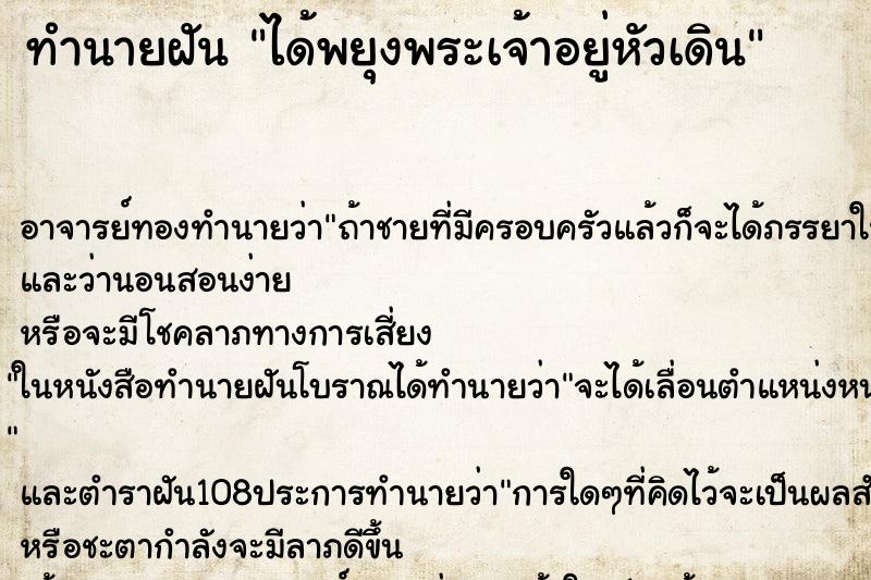 ทำนายฝัน ได้พยุงพระเจ้าอยู่หัวเดิน