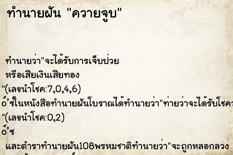 ทำนายฝัน ควายจูบ ทำนายฝัน ควายจูบ