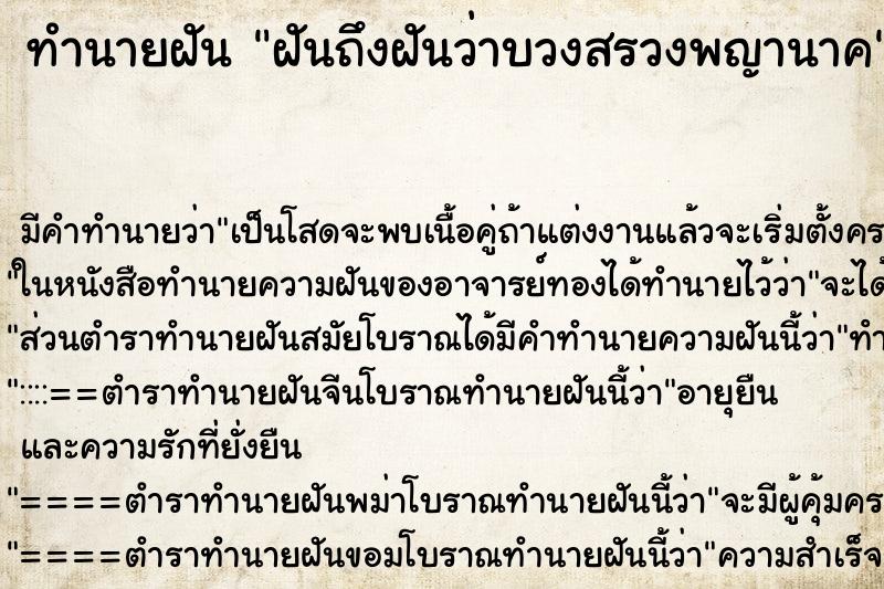 ทำนายฝัน ฝันถึงฝันว่าบวงสรวงพญานาค ทำนายฝัน ฝันถึงฝันว่าบวงสรวงพญานาค