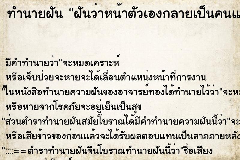 ทำนายฝัน ฝันว่าหน้าตัวเองกลายเป็นคนแก่ ตำราโบราณ แม่นที่สุดในโลก