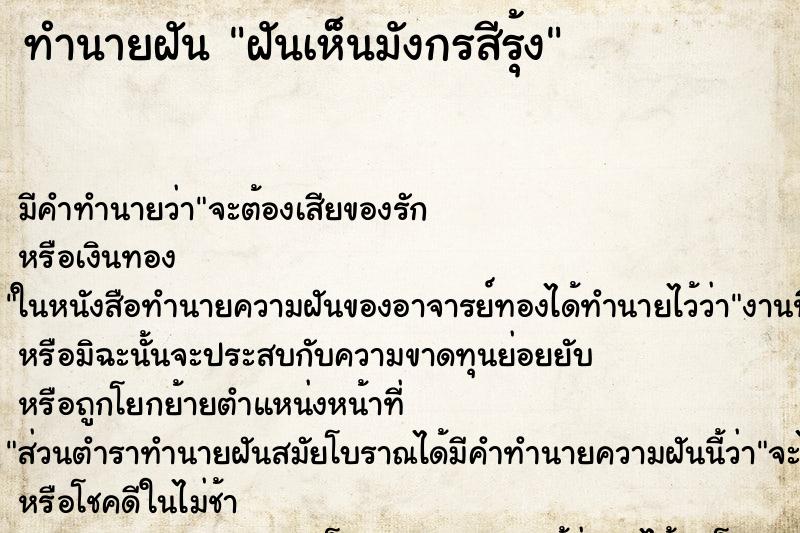 ทำนายฝัน ฝันเห็นมังกรสีรุ้ง ทำนายฝัน ฝันเห็นมังกรสีรุ้ง