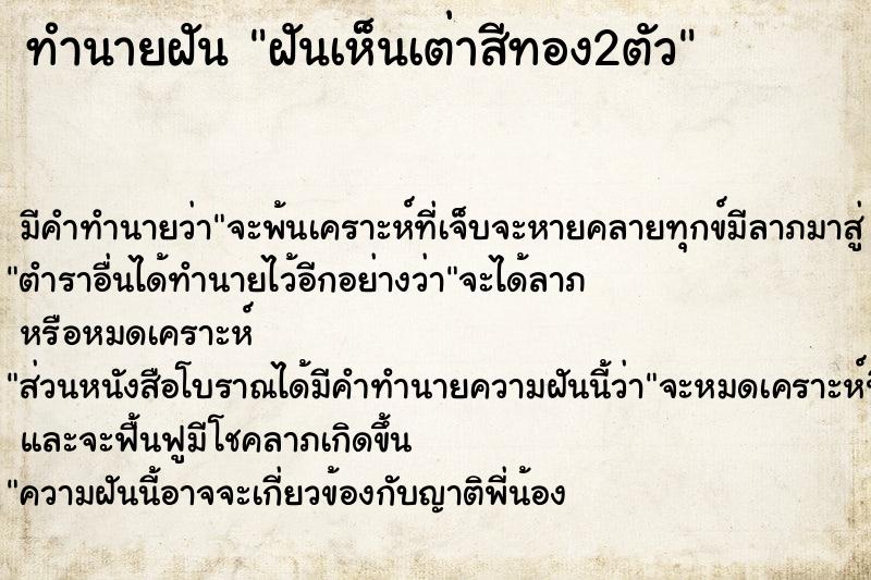 ทำนายฝันฝันเห็นเต่าสีทอง2ตัว ทำนายฝันทำนายฝันฝันเห็นเต่าสีทอง2ตัว