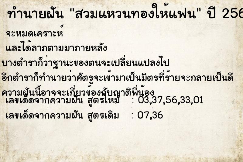 ทำนายฝันทำนายฝันสวมแหวนทองให้แฟน