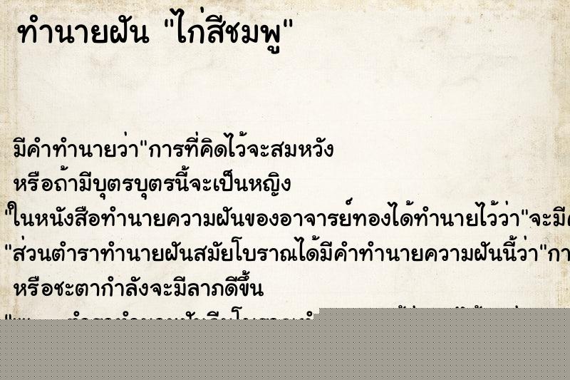 ทำนายฝัน ไก่สีชมพู ทำนายฝัน ไก่สีชมพู