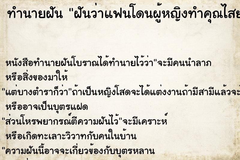 ทำนายฝันฝันว่าแฟนโดนผู้หญิงทำคุณไสย ทำนายฝันทำนายฝันฝันว่าแฟนโดนผู้หญิงทำคุณไสย