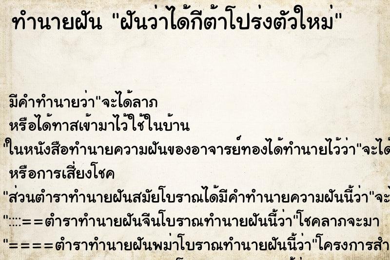 ทำนายฝันฝันว่าได้กีต้าโปร่งตัวใหม่ ทำนายฝันทำนายฝันฝันว่าได้กีต้าโปร่งตัวใหม่