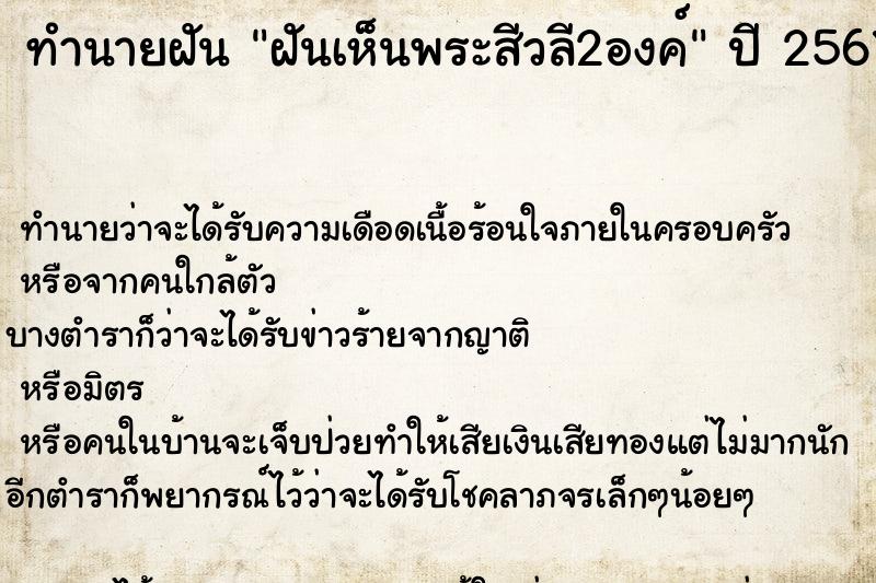 ทำนายฝันทำนายฝันฝันเห็นพระสีวลี2องค์