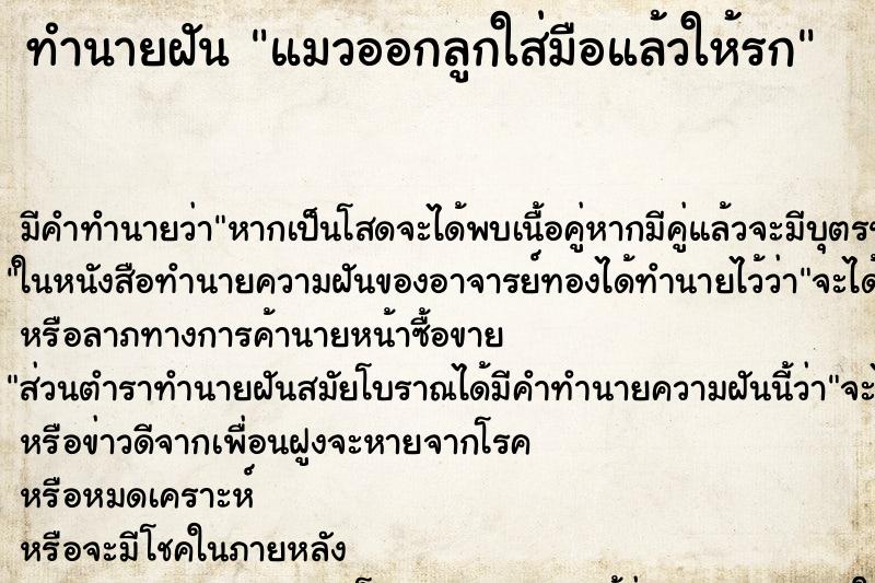 ทำนายฝัน แมวออกลูกใส่มือแล้วให้รก ทำนายฝัน แมวออกลูกใส่มือแล้วให้รก