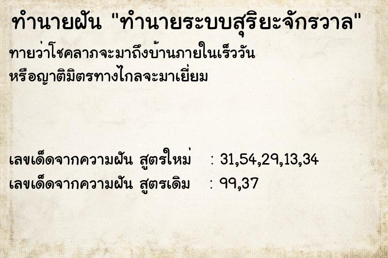 ทำนายฝันทำนายระบบสุริยะจักรวาล ทำนายฝันทำนายฝันทำนายระบบสุริยะจักรวาล
