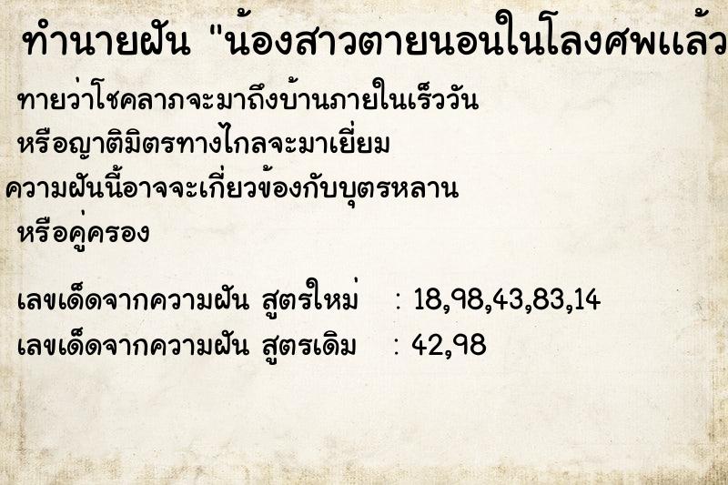 ทำนายฝันน้องสาวตายนอนในโลงศพเเล้วฟื้นขึ้นมา ทำนายฝันทำนายฝันน้องสาวตายนอนในโลงศพเเล้วฟื้นขึ้นมา