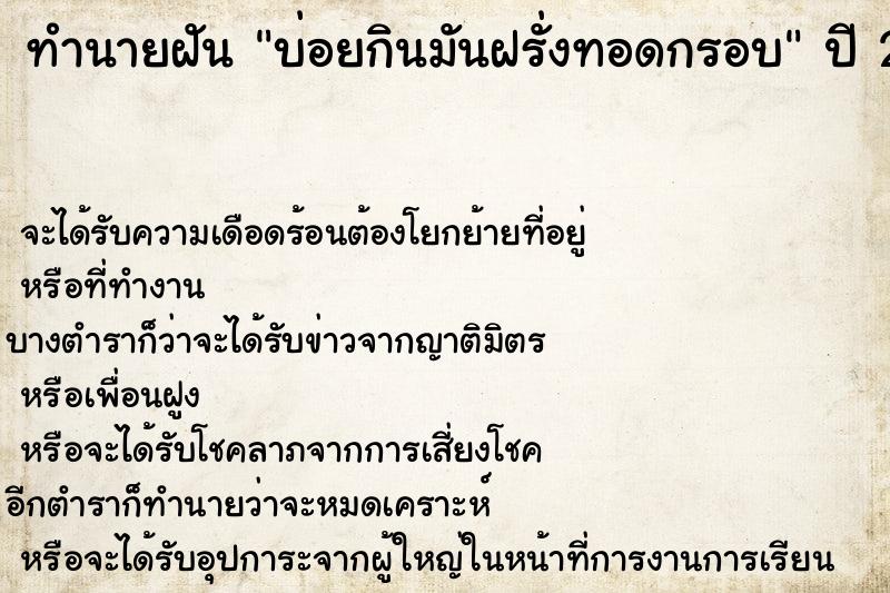ทำนายฝันบ่อยกินมันฝรั่งทอดกรอบ ทำนายฝันทำนายฝันบ่อยกินมันฝรั่งทอดกรอบ