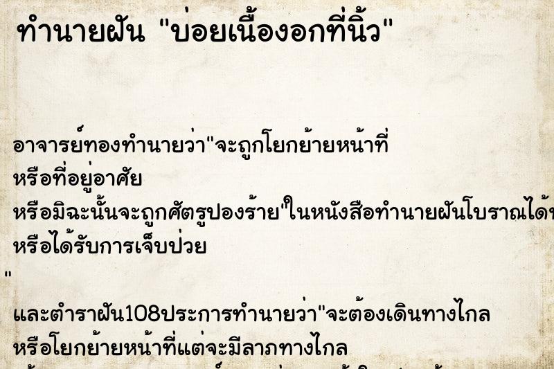 ทำนายฝันทำนายฝันบ่อยเนื้องอกที่นิ้ว