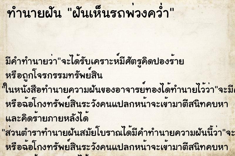 ทำนายฝัน ฝันเห็นรถพ่วงคว่ำ ทำนายฝัน ฝันเห็นรถพ่วงคว่ำ
