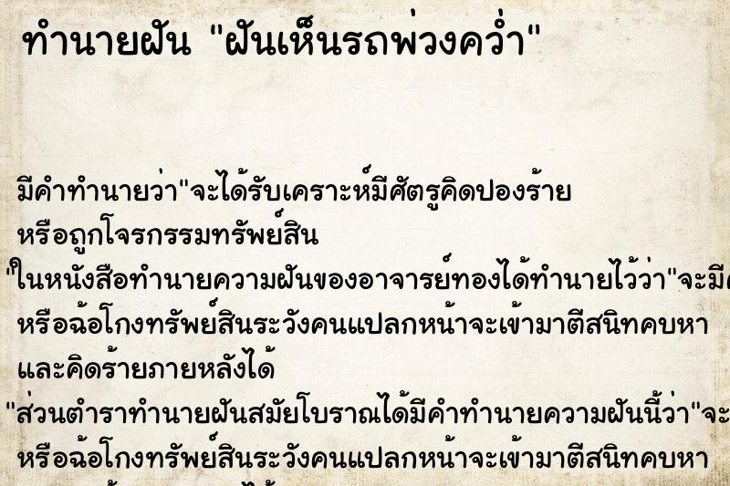 ทำนายฝัน ฝันเห็นรถพ่วงคว่ำ ตำราโบราณ แม่นที่สุดในโลก