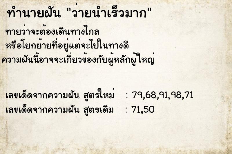 ทำนายฝันทำนายฝันว่ายนำเร็วมาก