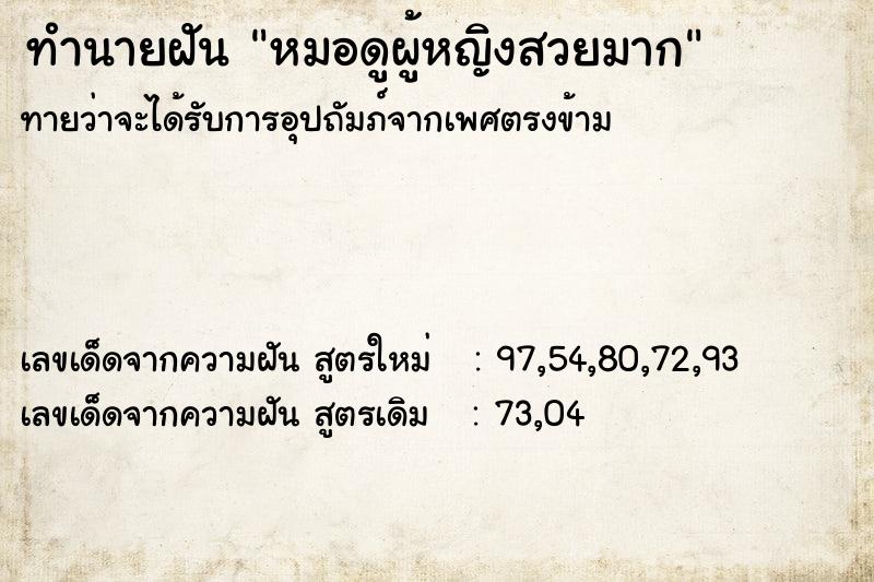 ทำนายฝันทำนายฝันหมอดูผู้หญิงสวยมาก