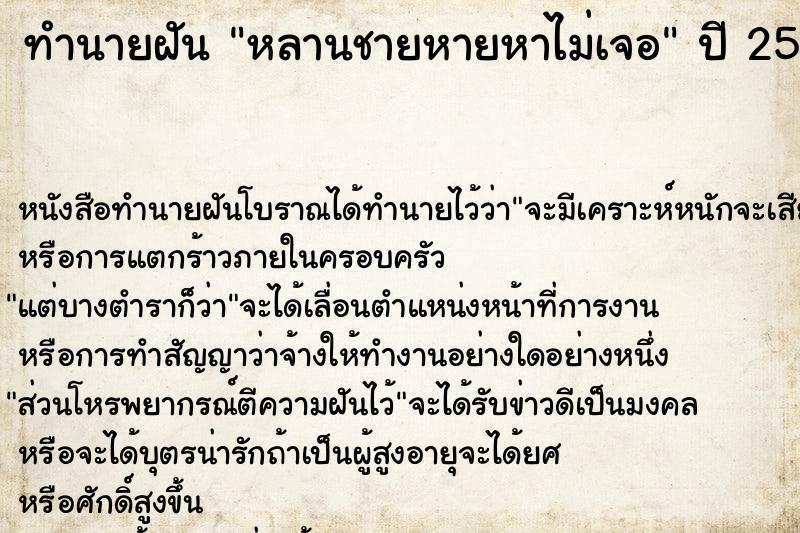 ทำนายฝันหลานชายหายหาไม่เจอ ทำนายฝันทำนายฝันหลานชายหายหาไม่เจอ