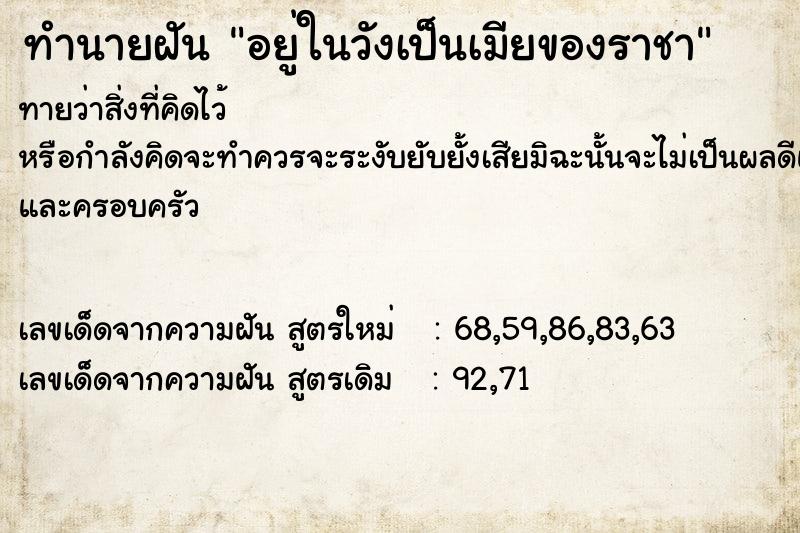 ทำนายฝันทำนายฝันอยู่ในวังเป็นเมียของราชา