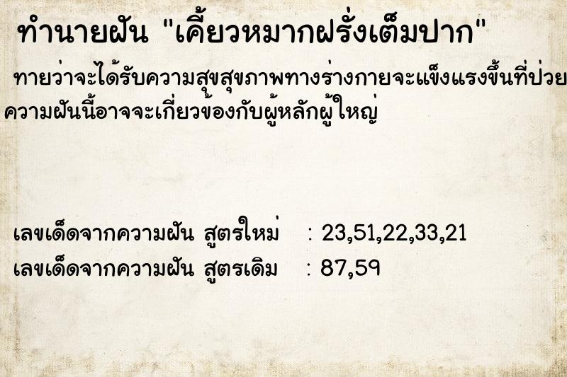 ทำนายฝันเคี้ยวหมากฝรั่งเต็มปาก ทำนายฝันทำนายฝันเคี้ยวหมากฝรั่งเต็มปาก