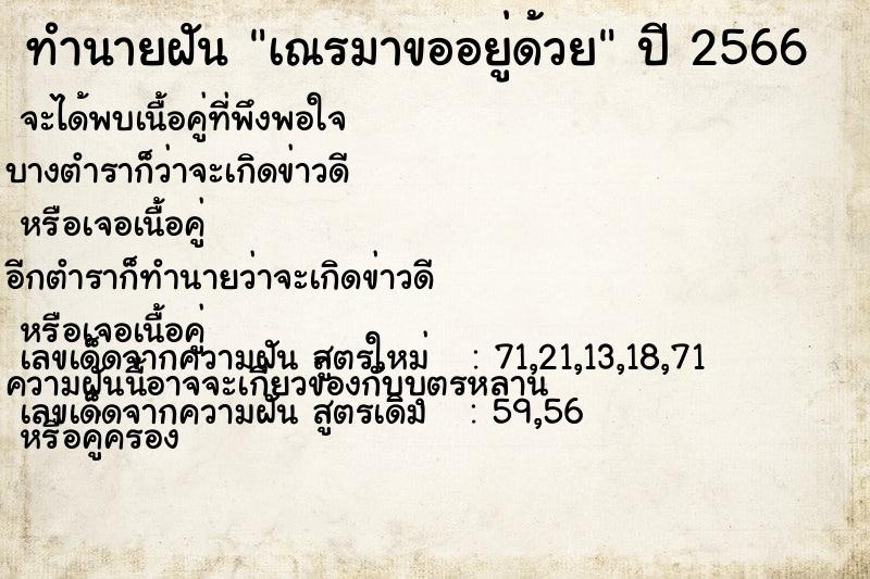 ทำนายฝัน เณรมาขออยู่ด้วย ทำนายฝัน เณรมาขออยู่ด้วย