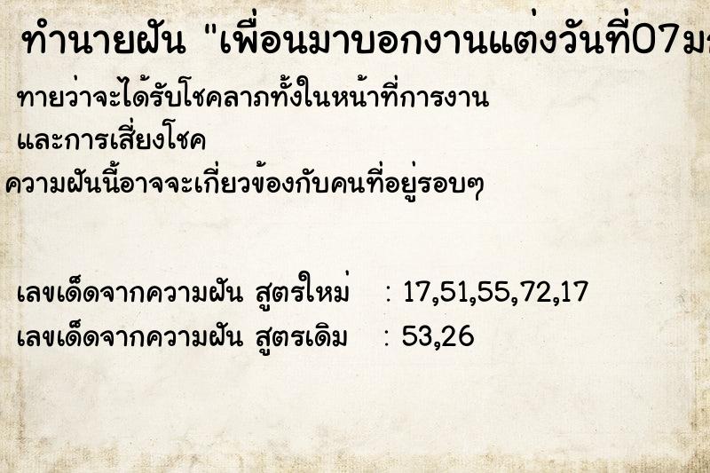 ทำนายฝันทำนายฝันเพื่อนมาบอกงานแต่งวันที่07มกราคม2566