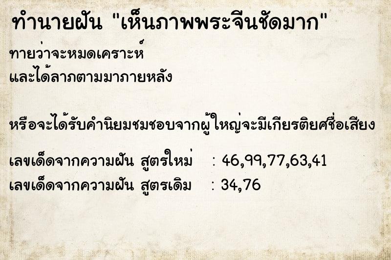 ทำนายฝันทำนายฝันเห็นภาพพระจีนชัดมาก