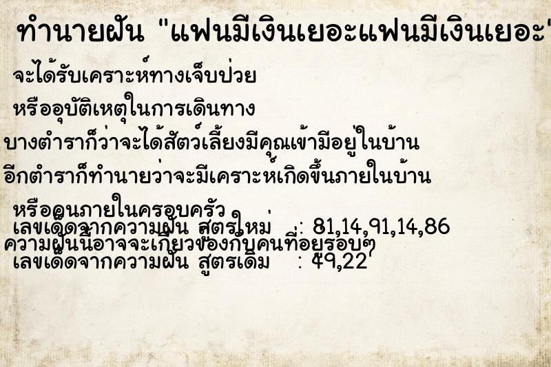 ทำนายฝัน แฟนมีเงินเยอะแฟนมีเงินเยอะ ทำนายฝัน แฟนมีเงินเยอะแฟนมีเงินเยอะ