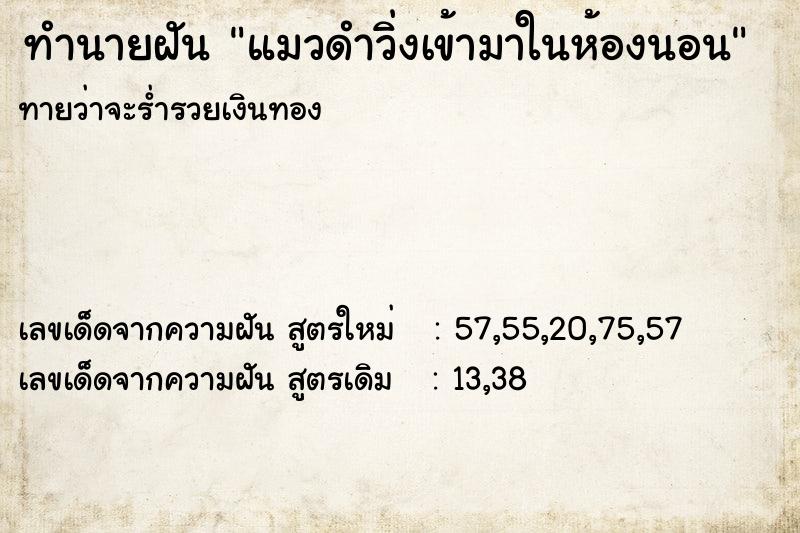 ทำนายฝันแมวดำวิ่งเข้ามาในห้องนอน ทำนายฝันทำนายฝันแมวดำวิ่งเข้ามาในห้องนอน