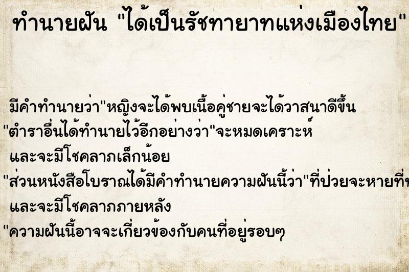 ทำนายฝัน ได้เป็นรัชทายาทแห่งเมืองไทย ทำนายฝัน ได้เป็นรัชทายาทแห่งเมืองไทย