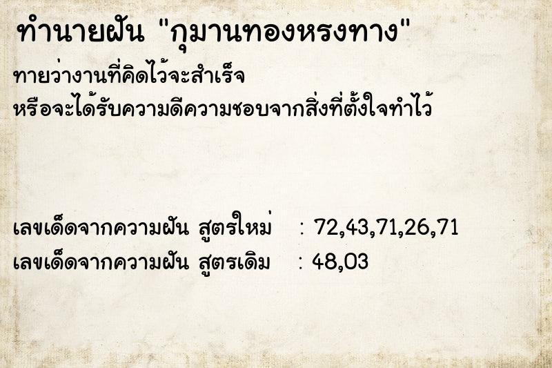 ทำนายฝันทำนายฝันกุมานทองหรงทาง