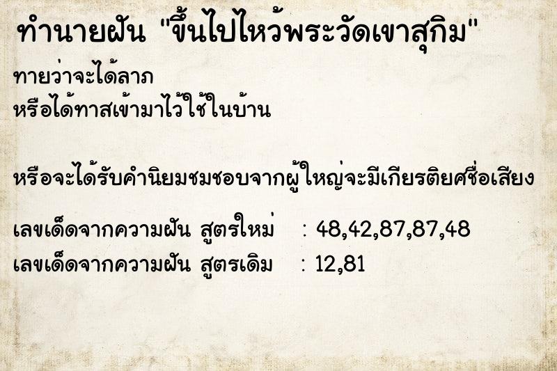 ทำนายฝันขึ้นไปไหว้พระวัดเขาสุกิม ทำนายฝันทำนายฝันขึ้นไปไหว้พระวัดเขาสุกิม
