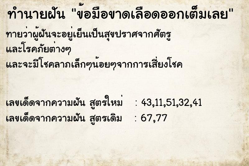 ทำนายฝันข้อมือขาดเลือดออกเต็มเลย ทำนายฝันทำนายฝันข้อมือขาดเลือดออกเต็มเลย