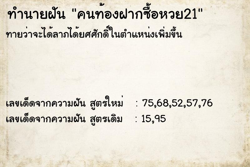 ทำนายฝันคนท้องฝากซื้อหวย21 ทำนายฝันทำนายฝันคนท้องฝากซื้อหวย21