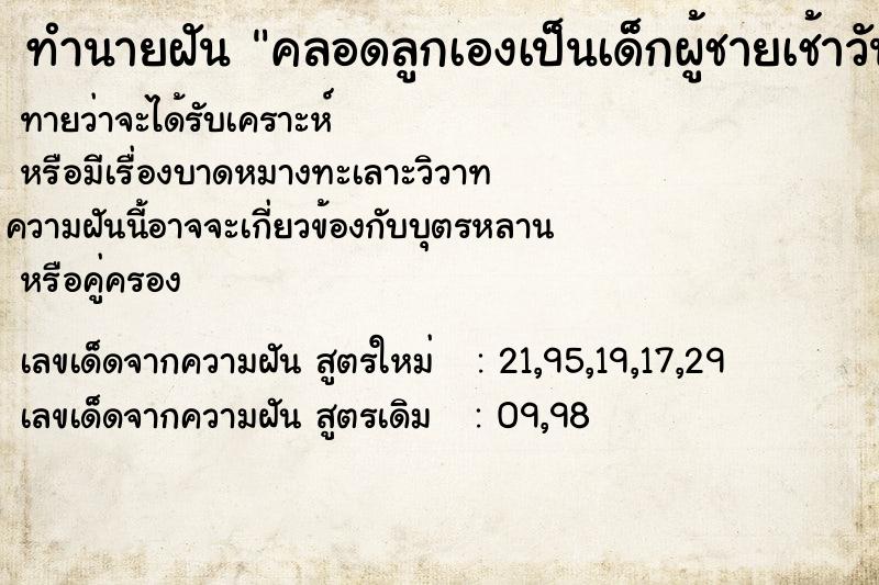 ทำนายฝันคลอดลูกเองเป็นเด็กผู้ชายเช้าวัน ทำนายฝันทำนายฝันคลอดลูกเองเป็นเด็กผู้ชายเช้าวัน