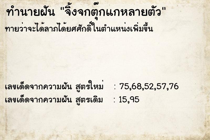 ทำนายฝัน จิ้งจกตุ๊กแกหลายตัว ทำนายฝัน จิ้งจกตุ๊กแกหลายตัว