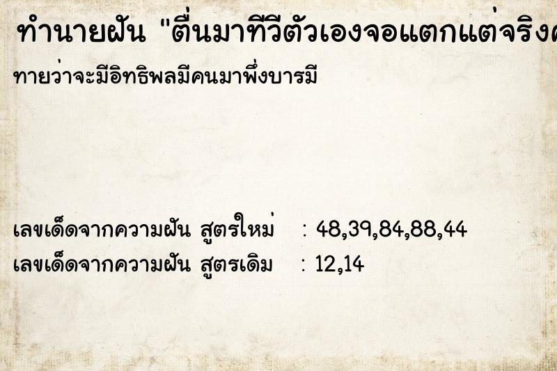 ทำนายฝันตื่นมาทีวีตัวเองจอแตกแต่จริงคนเอาทีวีมาสลับ ทำนายฝันทำนายฝันตื่นมาทีวีตัวเองจอแตกแต่จริงคนเอาทีวีมาสลับ