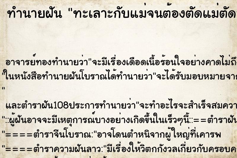 ทำนายฝัน ทะเลาะกับแม่จนต้องตัดแม่ตัดลูกส่วนผมร้องให้ ตำราโบราณ แม่นที่สุดในโลก