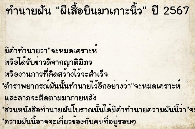 ทำนายฝันผีเสื้อบินมาเกาะนิ้ว ทำนายฝันทำนายฝันผีเสื้อบินมาเกาะนิ้ว