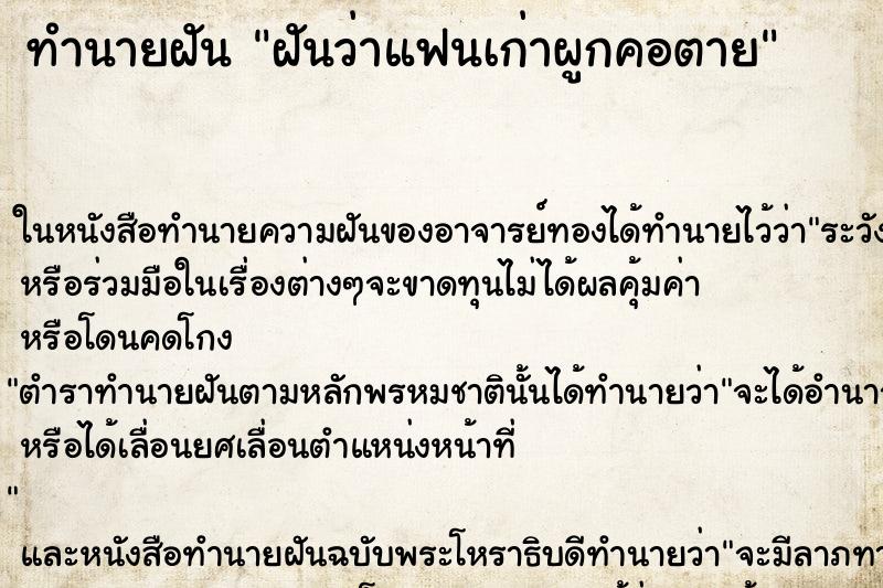 ทำนายฝันทำนายฝันฝันว่าแฟนเก่าผูกคอตาย