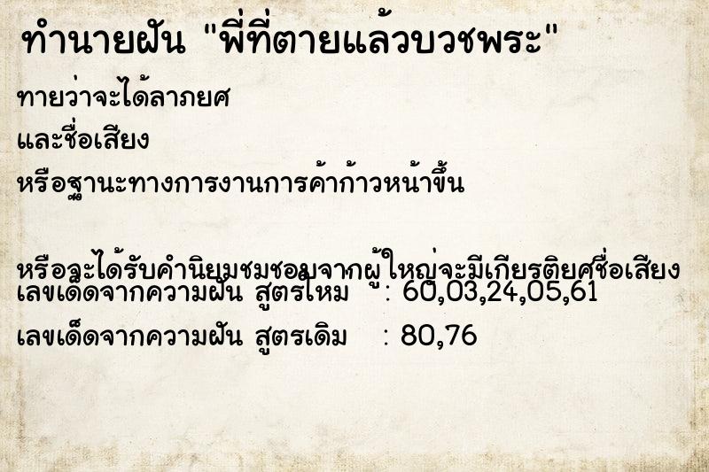 ทำนายฝันพี่ที่ตายแล้วบวชพระ ทำนายฝันทำนายฝันพี่ที่ตายแล้วบวชพระ