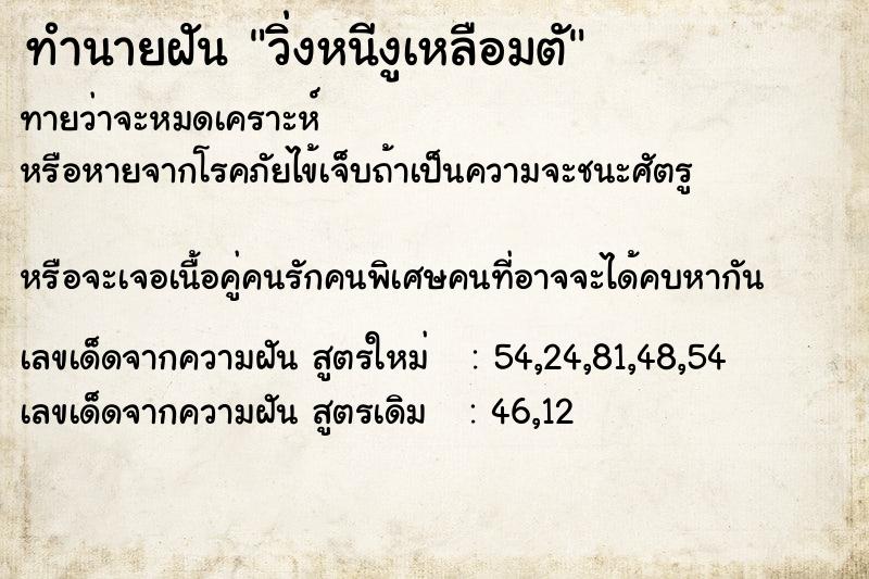 ทำนายฝันวิ่งหนีงูเหลือมตั ทำนายฝันทำนายฝันวิ่งหนีงูเหลือมตั