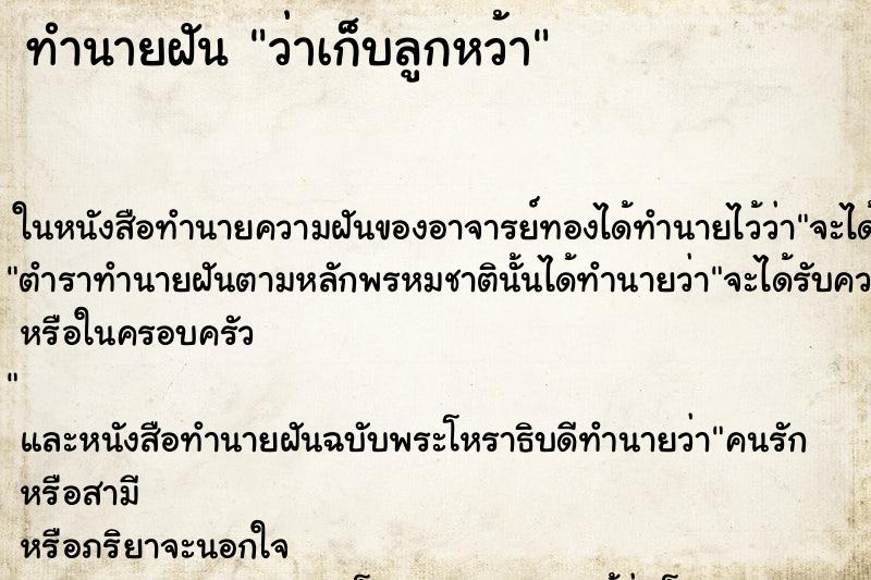 ทำนายฝัน ว่าเก็บลูกหว้า ทำนายฝัน ว่าเก็บลูกหว้า