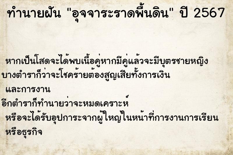 ทำนายฝันอุจจาระราดพื้นดิน ทำนายฝันทำนายฝันอุจจาระราดพื้นดิน