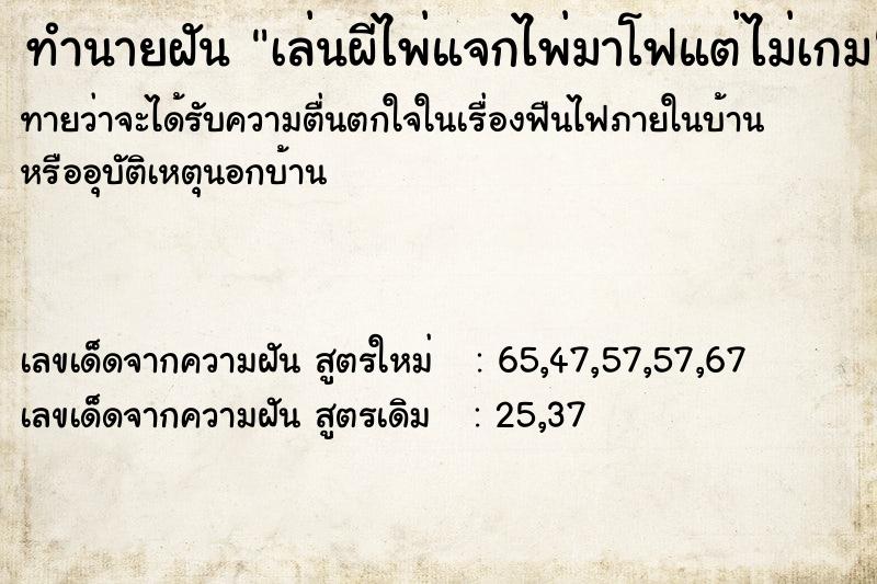 ทำนายฝันทำนายฝันเล่นผีไพ่แจกไพ่มาโฟแต่ไม่เกม