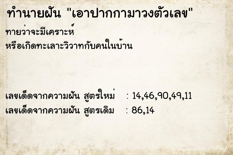 ทำนายฝันทำนายฝันเอาปากกามาวงตัวเลข
