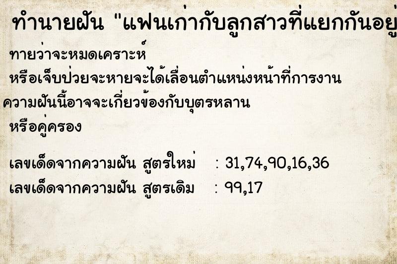 ทำนายฝันแฟนเก่ากับลูกสาวที่แยกกันอยู่ ทำนายฝันทำนายฝันแฟนเก่ากับลูกสาวที่แยกกันอยู่