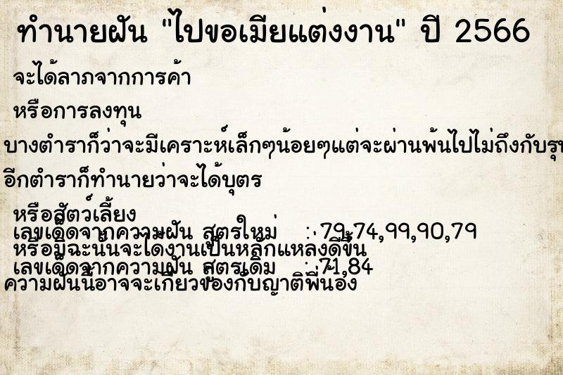 ทำนายฝัน ไปขอเมียแต่งงาน ทำนายฝัน ไปขอเมียแต่งงาน