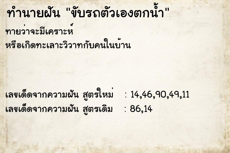 ทำนายฝันขับรถตัวเองตกน้ำ ทำนายฝันทำนายฝันขับรถตัวเองตกน้ำ