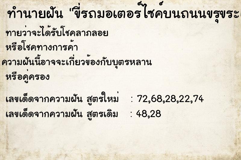 ทำนายฝันทำนายฝันขี่รถมอเตอร์ไซค์บนถนนขรุขระแล้วขึ้นเครื่องบิน